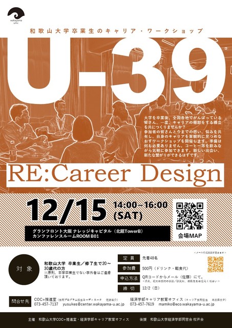 U39REキャリアデザイン（大阪）.JPG
